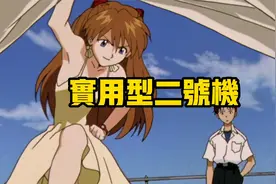 EVA机体—二号机（重置版）视频封面