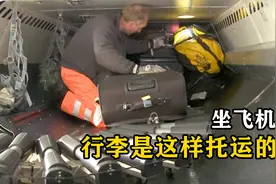 机场的行李箱，是怎么托运到飞机上的？还原托运幕后全过程视频封面