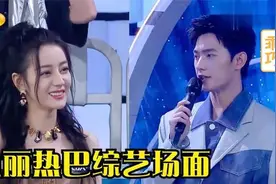 迪丽热巴综艺场面：全场大混战，热巴竟使出绝技挠痒痒，太搞笑了视频封面