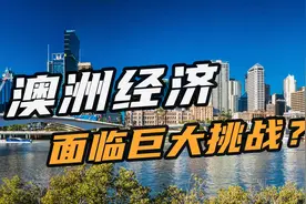 铁矿石价格不到半年跌了851元！澳大利亚：澳经济将面临巨大挑战视频封面