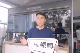 什么是鲲鹏计算全栈？16年经验老司机带你逛展视频封面