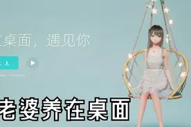 把YOYO鹿鸣养在桌面上！miHoYo人工桌面体验~真的有那么丝滑吗？视频封面