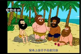 【恶搞之家】第三十六集 皮特荒岛求生