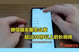 今天才发现，微信朋友圈能发超过30秒以上长视频，简单又实用视频封面