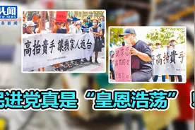 谢“主”隆恩！在滞陆孩童父母到处下跪后 民进党又有“赏赐”了