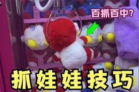 实测抓娃娃技巧，真的可以百抓百中？