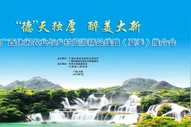 2021广西休闲农业与乡村旅游精品线路（夏季）推介活动（重播2）视频封面
