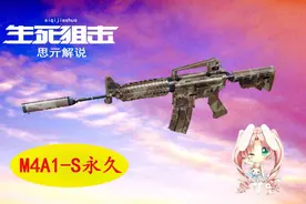 思亓解说：生死狙击小姐姐来教你如何获得老武器M4A1-S 实况视频封面