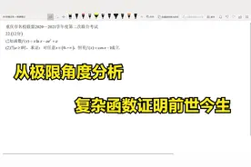 重庆市名校联盟2020-2021年度第二次联考视频封面