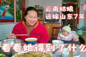 云南姑娘远嫁山东7年，她得到了什么？媳妇：甩不掉的温柔视频封面