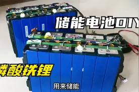 花500元入手一组48V100Ah的铁锂电池组，能存将近5度电，值得吗？视频封面