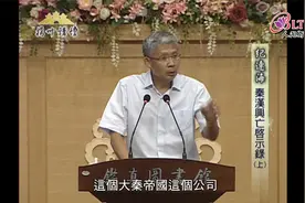 纪连海-秦汉兴亡启示录 (上)视频封面