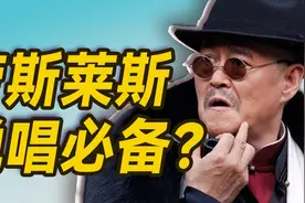 为啥赵本山和rapper都买劳斯莱斯？视频封面