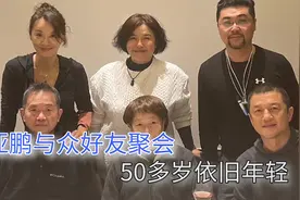 李亚鹏参加中戏同学聚会，在合影最显年轻？王学兵发福差点认不出视频封面