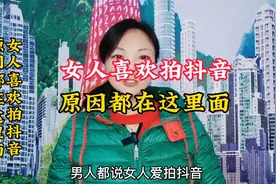 女人喜欢拍抖音，原来是这样！😂😂😂视频封面