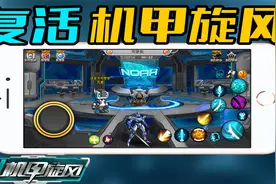 复活机甲旋风！用三款游戏复原10年前的"魔方"页游大作？视频封面