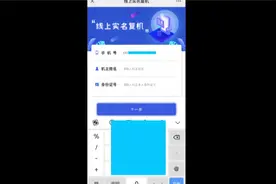电信卡保护性停机的复通流程视频封面