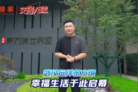 武汉远洋东方境，幸福生活于此启幕视频封面