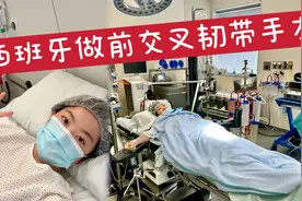我做了ACL前交叉韧带重建手术｜聊西班牙医疗体系&保险&手术花销视频封面