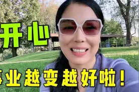 河南妈妈在美国：一大早就收到个好消息，安娴的事业又更上一层楼视频封面