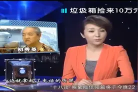 拍客行动：大妈翻垃圾竟捡到10万块，非但不上交，还想独吞了视频封面