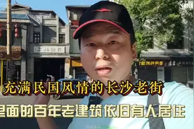 充满民国风情的长沙老街，百年老建筑内依旧有人居住，安静又凉爽视频封面