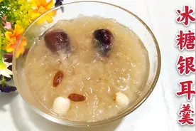 老师傅教你用心煲出冰糖银耳羹，在干燥的季节滋养身心，家常必备视频封面