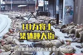 南京解放，10万解放军将士集体睡大街，司徒雷登看了感动不已视频封面