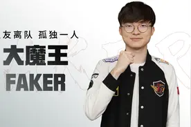 Faker第一次坐上替补席？看大魔王如何延续自己的传奇！视频封面