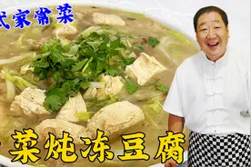 为什么饭店的白菜炖豆腐好吃？这两个步骤很关键，学会了炖菜更香视频封面