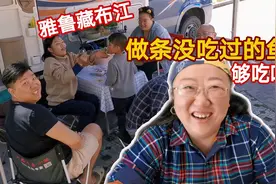 啥鱼非得在林芝吃？菜市场搞两条，大伙都吃开心了，明天再来20条视频封面