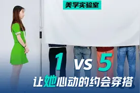 学生奶狗VS运动型男，最让她心动的约会穿搭是？视频封面