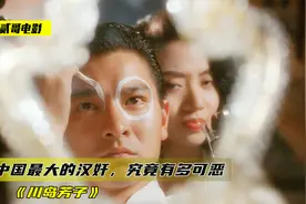 中国最大的汉奸，究竟有多可恶？梅艳芳绝色出演《川岛芳子》视频封面