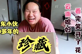 80后小伙给媳妇看自己20多年的收藏，啥好东西，媳妇笑的这么开心视频封面