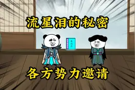 两滴眼泪！流星泪的秘密揭晓，各方势力邀请秦羽视频封面