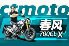 双子性能复古 春风700CL-X测评｜照摩镜视频封面
