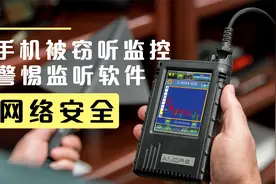 知道你的手机被监听吗？告诉你这几种测试方法，快速发现问题视频封面