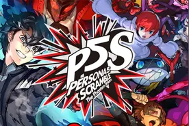 PS4:女神异闻录5 乱战·魅影攻手 P5S 最高R难度流程吐槽视频7视频封面