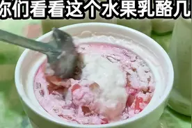 夏日必食，纯牛奶制作冰冻水果酸奶.视频封面