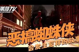当蜘蛛侠好事做成坏事，会发生怎样的故事？恶搞蜘蛛侠短片视频封面