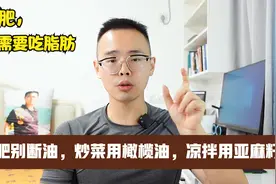 中老年人减肥，吃对脂肪才能瘦，做菜用橄榄油，凉拌用亚麻籽油视频封面