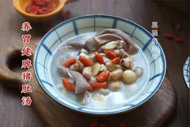 猪肚汤这样煲，温和不燥健脾胃，从清洗到烹饪步骤详细，汤白鲜美视频封面