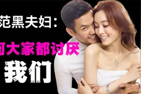 为何娱乐圈大事总有范玮琪陈建州夫妻？流水的瓜主，铁打的黑白配视频封面