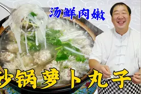 水汆丸子滑嫩的诀窍是什么？调馅方法很关键，老厨教砂锅萝卜丸子