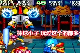 棒球小子 胖子通关  街机经典怀旧 可能很多人没见过这个游戏视频封面