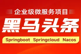 Java微服务项目10-05-xxl-job-入门案例视频封面