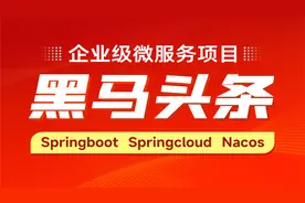 Java微服务项目10-05-xxl-job-入门案例视频封面