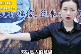 《陋室铭》-讲解，谈笑有鸿儒，往来无白丁。视频封面