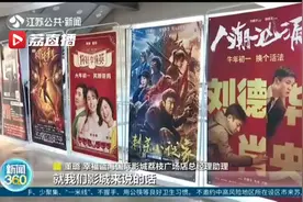 史上最牛“春节档” 江苏票房排全国第一视频封面