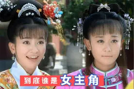 《还珠格格》中，小燕子和紫薇谁是第一女主角？视频封面